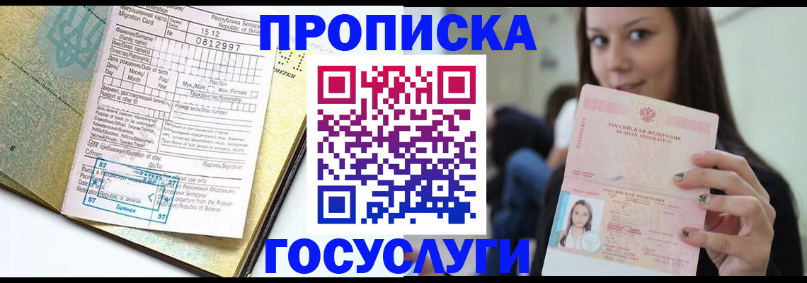 прописка гарантия в Тарко-Сале