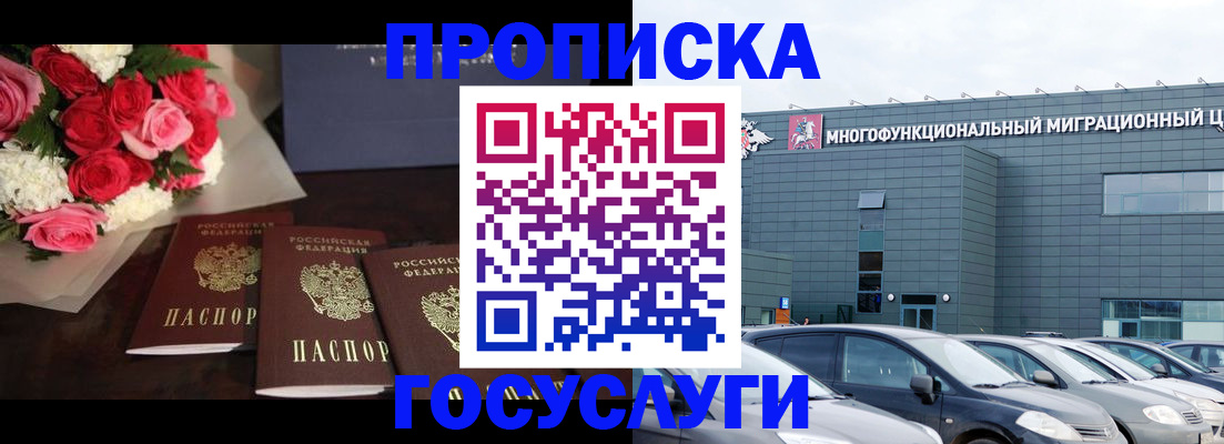 прописка законно в Тарко-Сале