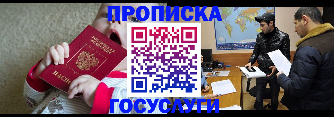 прописка для школы в Тарко-Сале